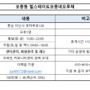 아산시 모종동 힐스테이트모종네오루체 커뮤니티센터 오후 골프프로님 구인합니다! 이미지