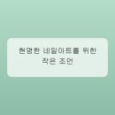 손끝에서 피어나는 네일아트 네이버블로그