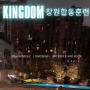 킹덤창원주짓수 이미지