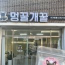멍꿀개꿀 네이버블로그