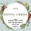라클라세음악학원 이미지
