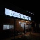 시흥 내돈내산 가성비 맛집 _ 좋은날국수집
