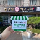 압구정화로구이거창점