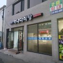 가나다식당 이미지