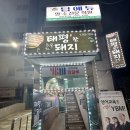 태평한돼지