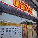 아람정육식당 이미지