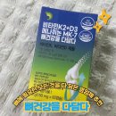 비타민D3 비타민K2 칼슘을 한번에 섭취할 수 있는 뼈건강을다담다 복용 후기