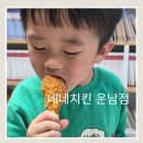네네치킨 | 네네치킨 반반 메뉴 (+유플러스 VVIP 할인) 치밥 꿀팁 후기