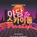 스카이 돔 나이트 이미지