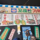 꼬레안가맥 이미지