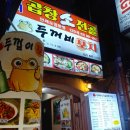 두꺼비포차 이미지