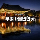 왕궁농공단지전시관 | 부여가볼만한곳 BEST 5, 백제 유적 따라 걷는 부여여행 코스