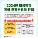 2024년 여름방학 유급 조합원교육 안내 이미지