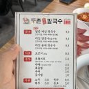 등촌샤브칼국수은계점 이미지