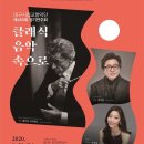 국립안동대학교 음악과 제41회 정기연주회 | 대구시립교향악단 제465회 정기연주회
