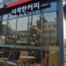 더착한커피 이미지