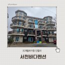 춘장대 | [35개월] 아기랑 단둘이 충남 서천 춘장대펜션 서천바다펜션 온돌방 숙박 후기