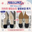 세븐일레븐평택서재법원점 | 평택구두보강맛집 닥터스니커즈 평택점에서 지미추 웨딩슈즈 밑창 보강 후기👠✨