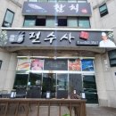 전수사 이미지