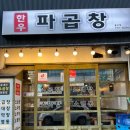 고고한우곱창 | [서울/용산] 용산 곱창 맛집 추천, 한우파곱창 솔직 후기 !