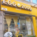 수원-2000 | 율전동 샌드위치 에그2000 수원성대 맛집 후기