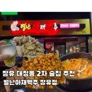 별난아재맥주 - 청주시 흥덕구 서현로 60 | 장유 대청동 술집 별난아재맥주｜맥주 한잔하려다 안주 폭주한 후기