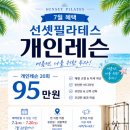 선셋필라테스전문대점