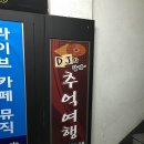 추억여행 7080라이브까페 이미지