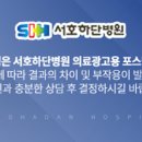 의료법인 서호의료재단 이미지