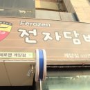 작전동전자담배 멀티브랜드점 페로젠계양점◀