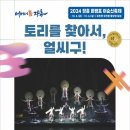 토리를 찾아서 얼씨구 이미지