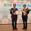 ㈜새한산업개발 | 산업 현장에서 작동하는 ESG, 기업 부문 ESG 대상 수상