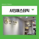 영등포 여의도 피부관리 샤인에스테틱에서 등관리했어요 또간집 데콜테 맛집 마사지 추천