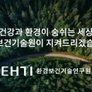 전기차충전소_보건환경연구원 | [언론보도] 환경 콘서트 '굿모닝 지구별' 열려…환경보건기술연구원 주최