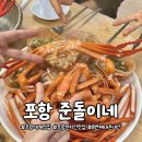 포항 죽도시장 대게/홍게 현지인 맛집 :: 준돌이네 (8번째 내돈내산)