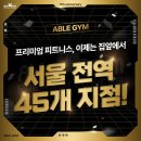 (주)에이블짐 교대역점 이미지