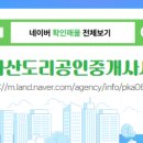 천안아산도리공인중개사사무소 이미지