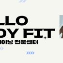 헬로바디 피트니스 이미지