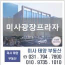 미사센트럴풍경채공인중개사사무소 이미지
