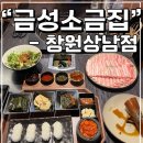 상남동236 | 창원 상남동 고기집 삼겹살 신상맛집 회식 추천 금성소금집