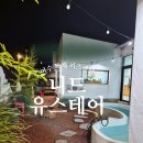 니드유 스테이 이미지