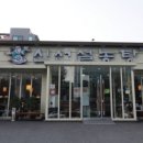 신선설농탕자양점 이미지