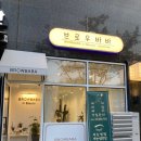 브로우바바