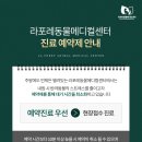 라포레동물메디컬센터 이미지