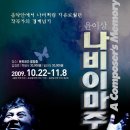 [연극]&lt;나비이마주&gt;11/4~7일 연극초대 이벤트!! - 날짜/시간별 선착순 모집(인원 미확정) 이미지