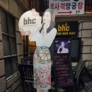 bhc 치킨대학로본점 이미지