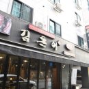 구로-구로-구로-2355 | 구로디지털단지역 맛집, 김돈이 구로점에서 맛있는 돼지고기를 먹고 온 후기