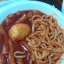 머꼬또떡볶이