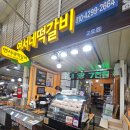 연서네떡갈비 - 의정부시 태평로73번길 35 | 연서네떡갈비