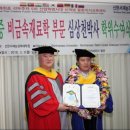 신문사 이여진 지회장.. 함기철 (검경합동신문사 명예회장)(신한서재능경력대학원장) 박사 학위식 주관..
